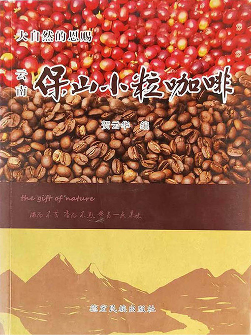 Title details for 大自然的恩赐 by 贺云华编 - Available